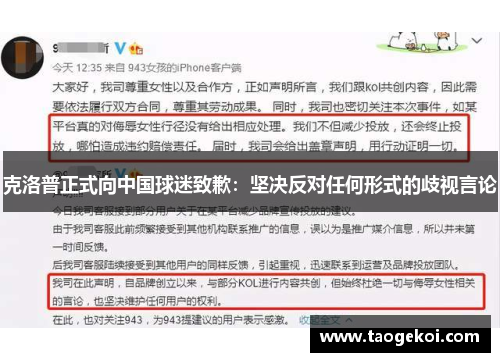 克洛普正式向中国球迷致歉：坚决反对任何形式的歧视言论